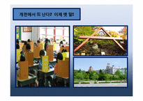 [교육사회] 교육의 양극화 문제- 강남, 비강남 문제를 중심으로-5