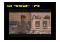 [교육사회] 교육의 양극화 문제- 강남, 비강남 문제를 중심으로-10
