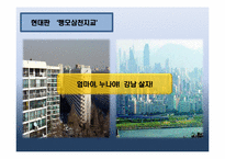 [교육사회] 교육의 양극화 문제- 강남, 비강남 문제를 중심으로-19