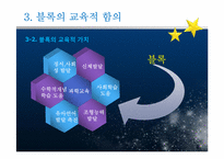 [놀이지도] 블록구성놀이와 유아의 전인적 발달-7