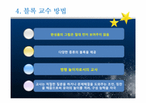 [놀이지도] 블록구성놀이와 유아의 전인적 발달-8