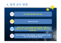 [놀이지도] 블록구성놀이와 유아의 전인적 발달-9