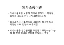 [결혼과 가정] 부부의 의사소통의 중요성-1