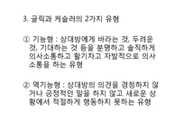 [결혼과 가정] 부부의 의사소통의 중요성-7