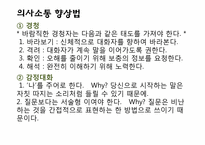 [결혼과 가정] 부부의 의사소통의 중요성-8
