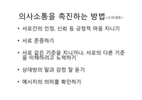 [결혼과 가정] 부부의 의사소통의 중요성-10