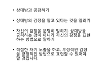 [결혼과 가정] 부부의 의사소통의 중요성-11