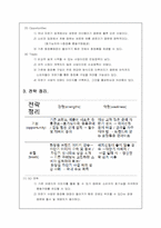 [사업계획서] 휴대용 화장품 자판기 유통 창업계획서-5