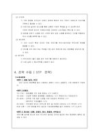 [사업계획서] 휴대용 화장품 자판기 유통 창업계획서-6
