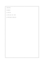 [사업계획서] 휴대용 화장품 자판기 유통 창업계획서-12
