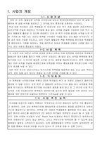 [사업계획서] 대학교 내 헌책방 운영 창업계획서-2