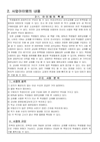 [사업계획서] 대학교 내 헌책방 운영 창업계획서-3
