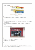 [사업계획서] 대학교 내 헌책방 운영 창업계획서-6