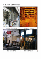 [사업계획서] 대학교 내 헌책방 운영 창업계획서-14