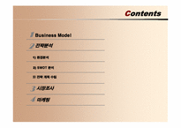 [사업계획서] 휴대용 화장품 자판기 유통 창업계획서-2