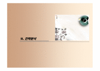 [사업계획서] 휴대용 화장품 자판기 유통 창업계획서-5
