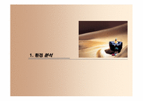 [사업계획서] 휴대용 화장품 자판기 유통 창업계획서-6