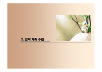 [사업계획서] 휴대용 화장품 자판기 유통 창업계획서-12