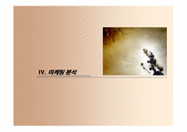 [사업계획서] 휴대용 화장품 자판기 유통 창업계획서-17