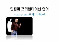 [사업계획서] 남성을 위한 기능성 화장품 개발 및 사업 계획서-1