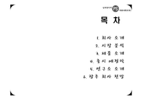 [사업계획서] 남성을 위한 기능성 화장품 개발 및 사업 계획서-8