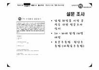 [사업계획서] 남성을 위한 기능성 화장품 개발 및 사업 계획서-13