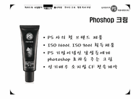 [사업계획서] 남성을 위한 기능성 화장품 개발 및 사업 계획서-18