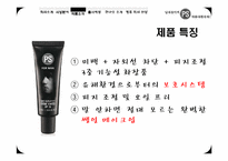 [사업계획서] 남성을 위한 기능성 화장품 개발 및 사업 계획서-19
