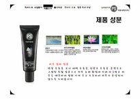 [사업계획서] 남성을 위한 기능성 화장품 개발 및 사업 계획서-20