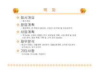 [사업계획서] 대학생을 위한 헌책방 운영 창업계획서-2