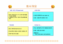 [사업계획서] 대학생을 위한 헌책방 운영 창업계획서-3