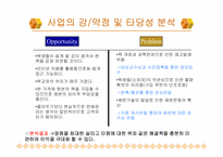 [사업계획서] 대학생을 위한 헌책방 운영 창업계획서-6