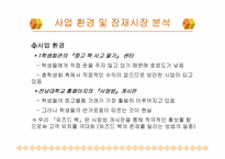 [사업계획서] 대학생을 위한 헌책방 운영 창업계획서-11