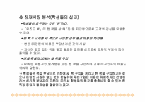 [사업계획서] 대학생을 위한 헌책방 운영 창업계획서-12