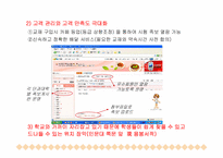 [사업계획서] 대학생을 위한 헌책방 운영 창업계획서-15