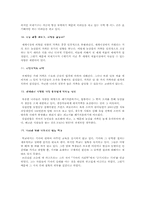 [독후감] `왜 세계의 절반은 굶주리는가`를 읽고-4