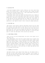[독후감] `왜 세계의 절반은 굶주리는가`를 읽고-5