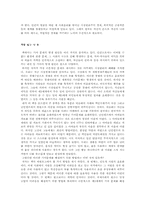 [독후감] `왜 세계의 절반은 굶주리는가`를 읽고-9