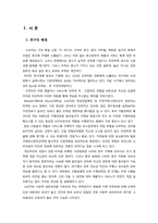 [시장조사론] 아이리버의 구전마케팅이 고객의 구매행동에 어떤 영향을 미치는가에 관한 연구-2