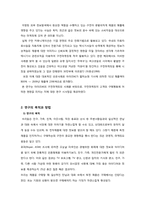 [시장조사론] 아이리버의 구전마케팅이 고객의 구매행동에 어떤 영향을 미치는가에 관한 연구-3