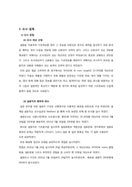 [시장조사론] 아이리버의 구전마케팅이 고객의 구매행동에 어떤 영향을 미치는가에 관한 연구-15