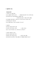 [시장조사론] 아이리버의 구전마케팅이 고객의 구매행동에 어떤 영향을 미치는가에 관한 연구-16