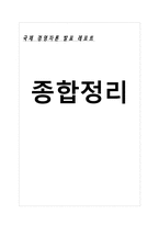 국제경영자 인물 분석-1