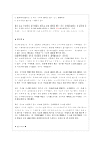 국제경영자 인물 분석-3