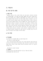 [노사관계론] KOSKOM(코스콤)사례-3