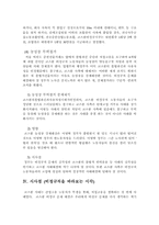 [노사관계론] KOSKOM(코스콤)사례-8