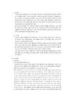 [마케팅전략] 한국타이어의 마케팅전략과 국제 진출 전략-11