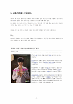 [소비자행동론] 자신의 주의를 유발시킨 광고 사례(청정원)-1