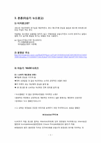 [소비자행동론] 자신의 주의를 유발시킨 광고 사례(청정원)-3
