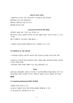 [소비자행동론] 자신의 주의를 유발시킨 광고 사례(청정원)-4